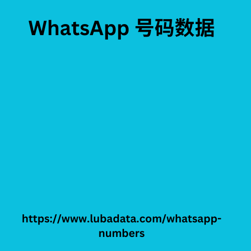 WhatsApp 号码数据 (1)